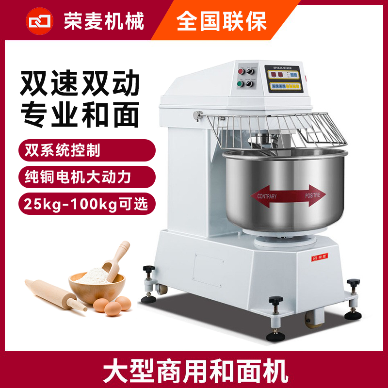 75公斤活面機(jī)雙速雙動(dòng)和面機(jī)商業(yè)用全自動(dòng)100L大型商用和面機(jī)