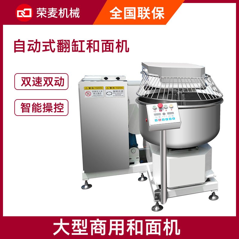 雙速雙動(dòng)和面機(jī)智能揉面機(jī) 商用面粉攪拌機(jī)100kg大容量翻缸和面機(jī)