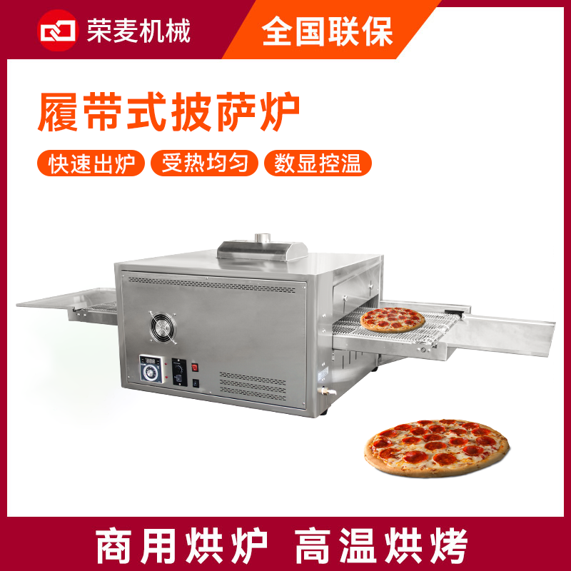 12寸熱風循環(huán)戶外比薩烤爐電熱燃氣履帶式披薩烤箱鏈式披薩爐商用