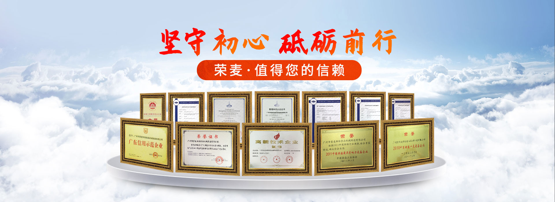 榮麥-值得您的信賴(lài)