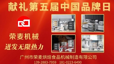 慶祝廣州榮麥機(jī)械入選登陸美國(guó)紐約納斯達(dá)克大屏展播！