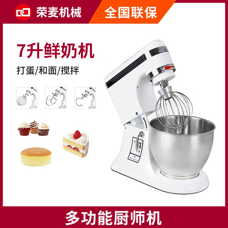 榮麥mixer電動7L鮮奶機(jī)5L臺式奶油攪拌機(jī)多功能廚師機(jī) 打蛋機(jī)商用