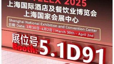 2025上海國(guó)際酒店及餐飲業(yè)博覽會(huì)完美結(jié)束