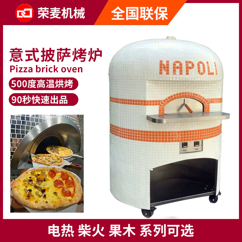商用披薩烤爐Pizza brick oven柴火果木電熱烤箱那不列斯披薩窯爐