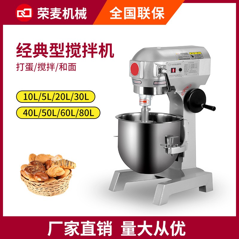 20/30/40/60/80L奶油打發(fā)打蛋攪面機(jī)Mixer多功能不銹鋼商用攪拌機(jī)